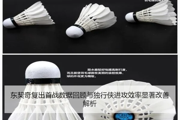 东契奇复出首战数据回顾与独行侠进攻效率显著改善解析